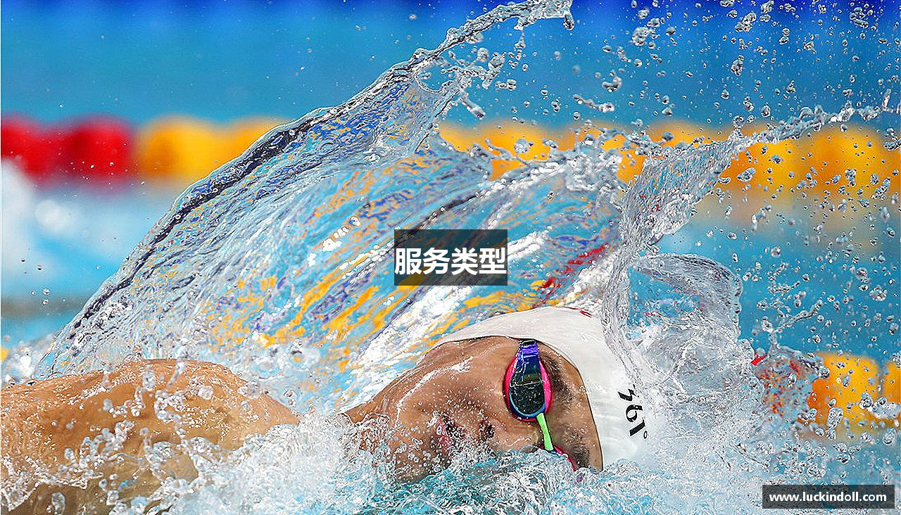 服务类型